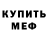 Амфетамин Premium Roman Melentyev